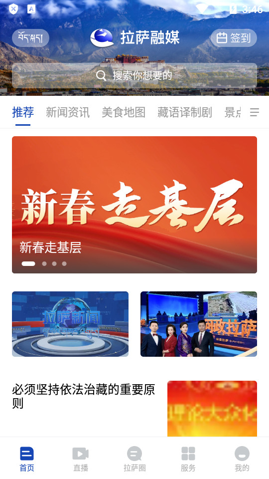 拉萨融媒app v1.3.0