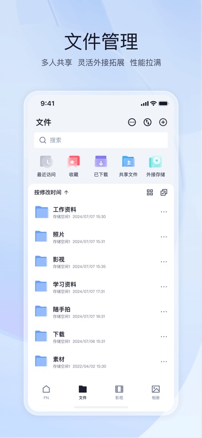 飞牛私有云fnOS官方app v1.10.2