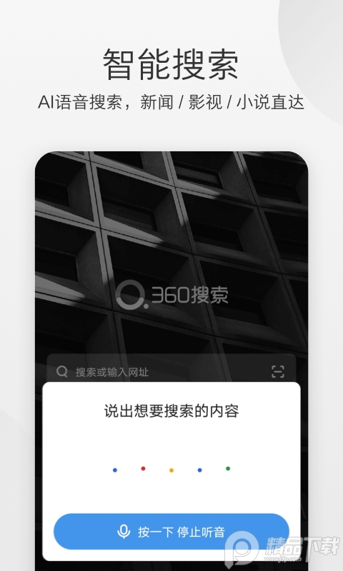 360极速浏览器安卓手机版 v3.5.5.221
