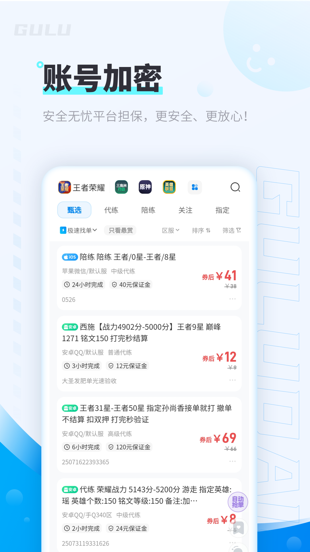 咕噜代练平台 v8.1.6