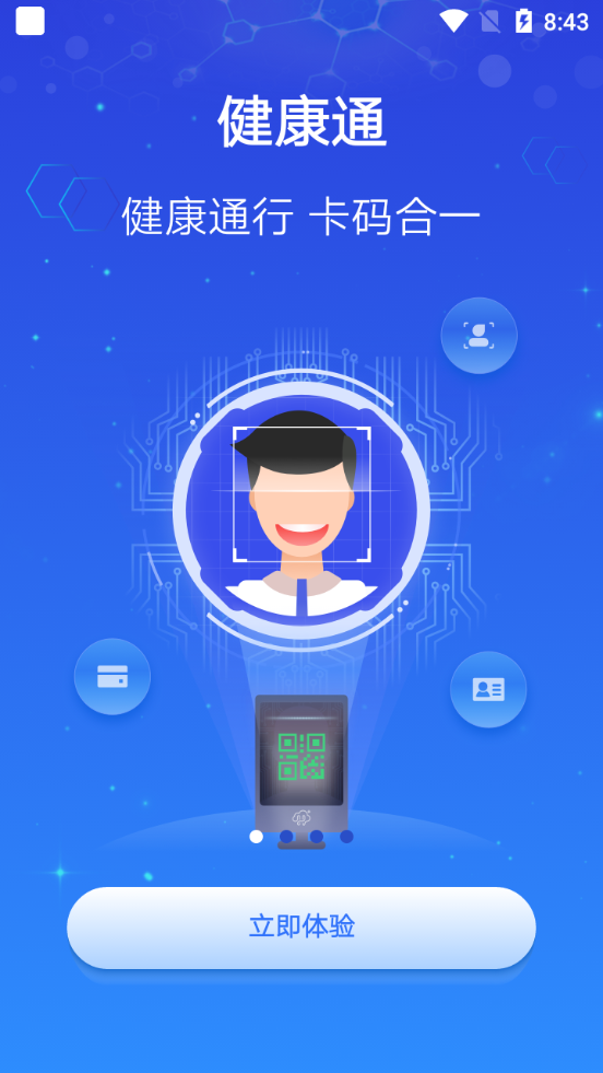 健康云App v5.11.0