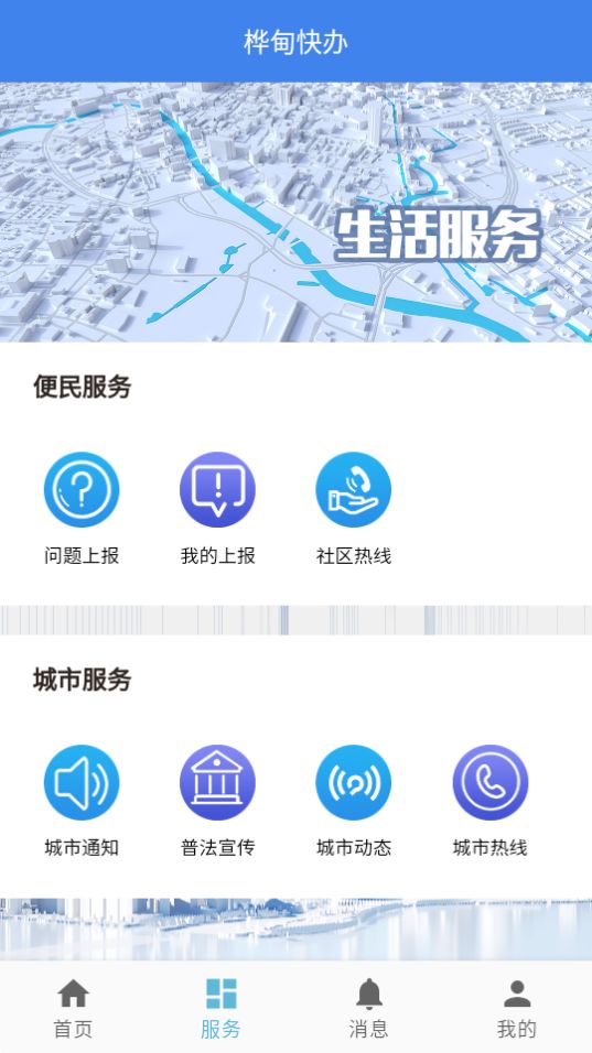 桦甸快办app最新版 v1.022