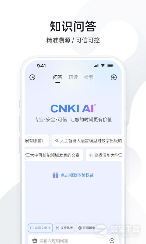 全球学术快报 v5.1.10