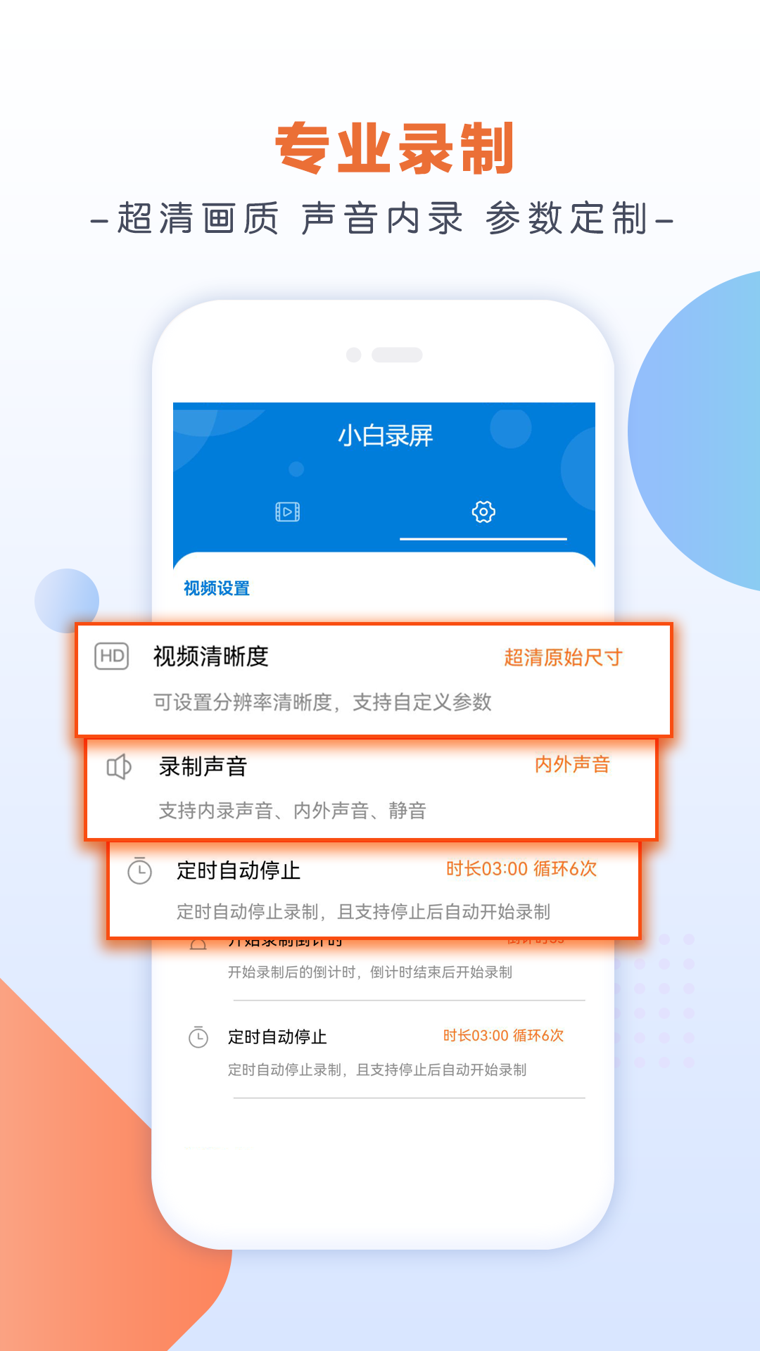 小白录屏app v3.1.9.0