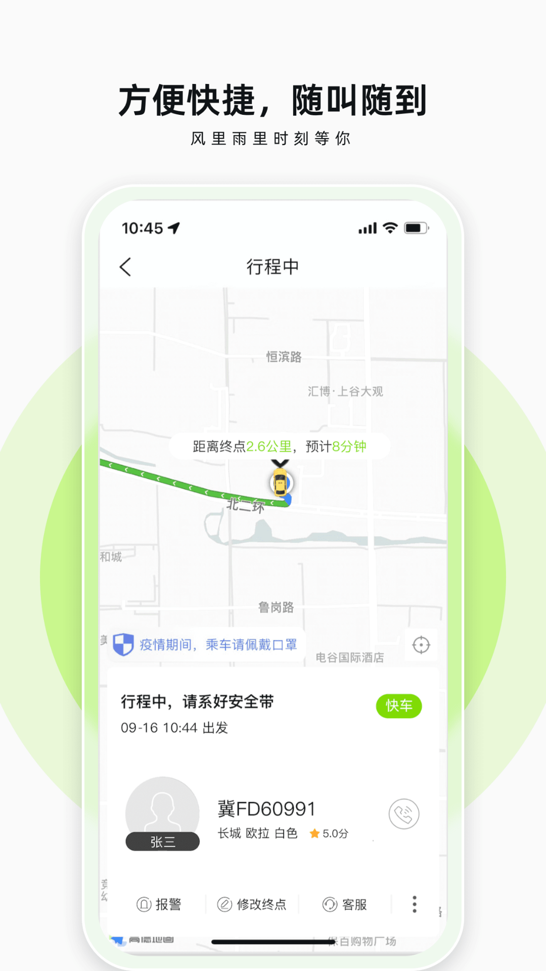 果粒出行app v1.5.2