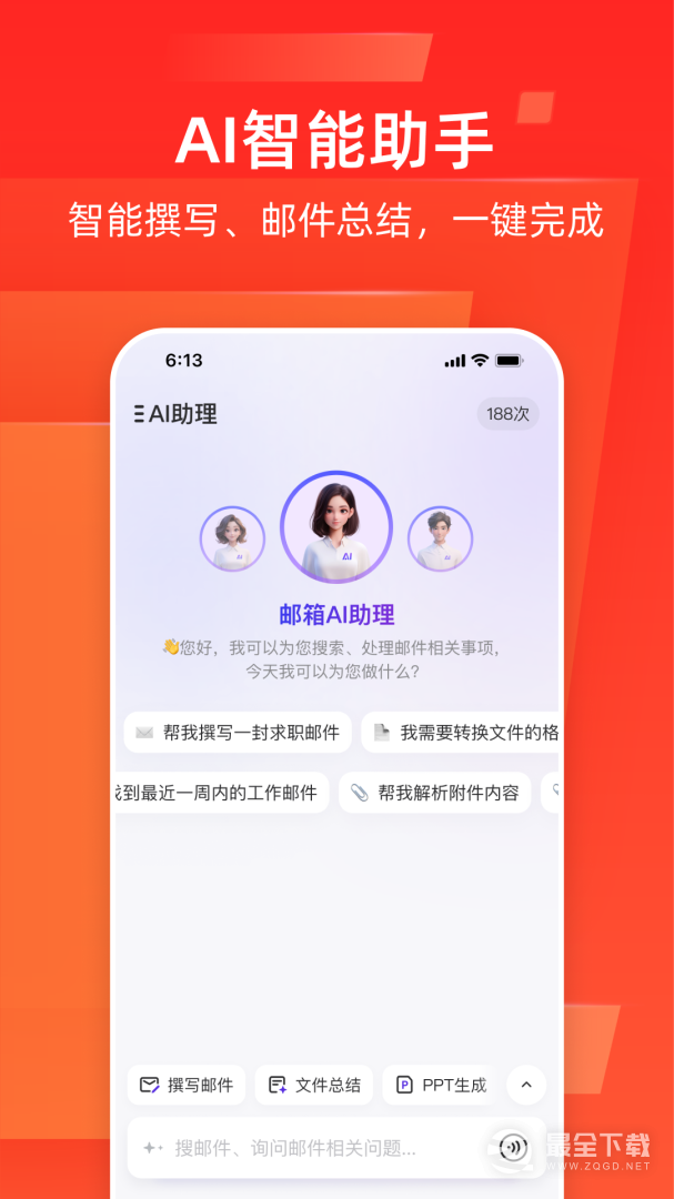 网易邮箱大师 v7.25.3