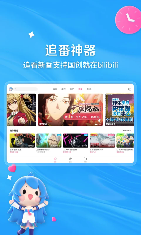bilibili哔哩哔哩HD安卓平板客户端 v2.4.0