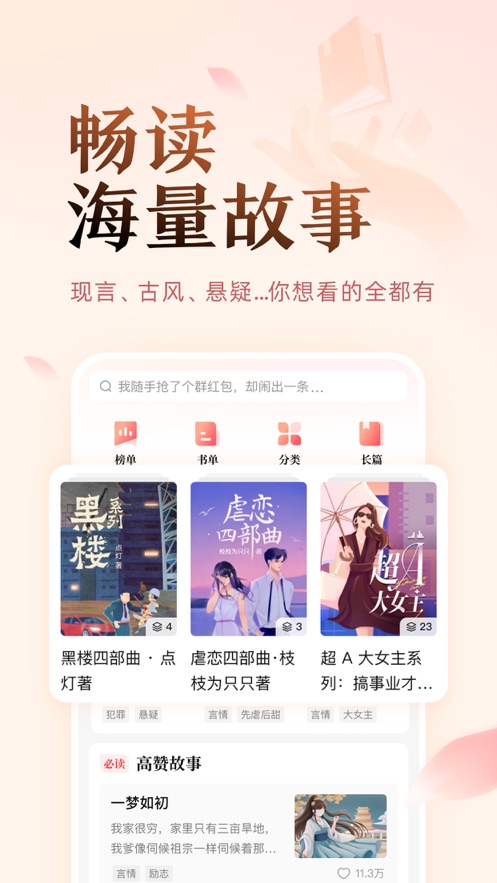 盐言故事app v1.87.0