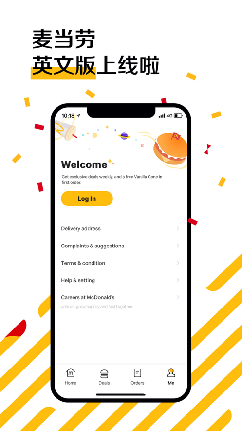 麦当劳app v7.0.25.0