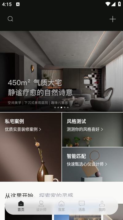 尚层家app最新版 v2.4.7