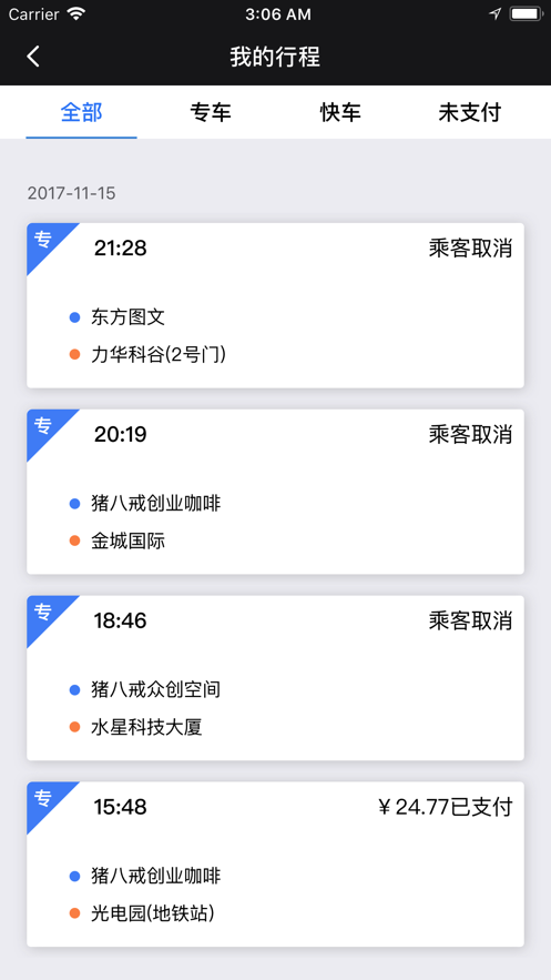 呼我司机官方版下载 v4.1.2