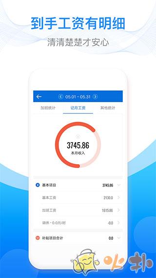 安心记加班最新版 v7.0.02