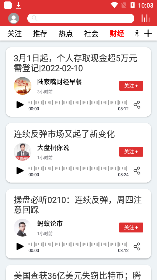 乐听头条最新版 v3.3.6