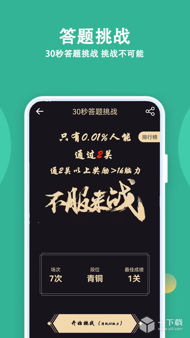 人人答题 v3.3.0
