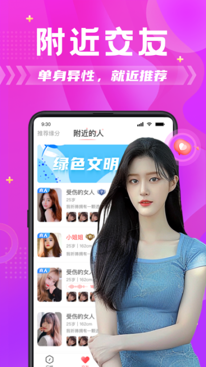 探蜜约会app v6.4.1