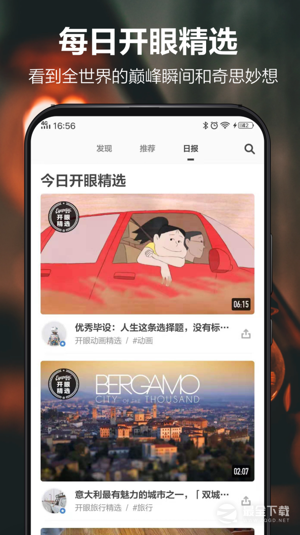 开眼 v7.9.0