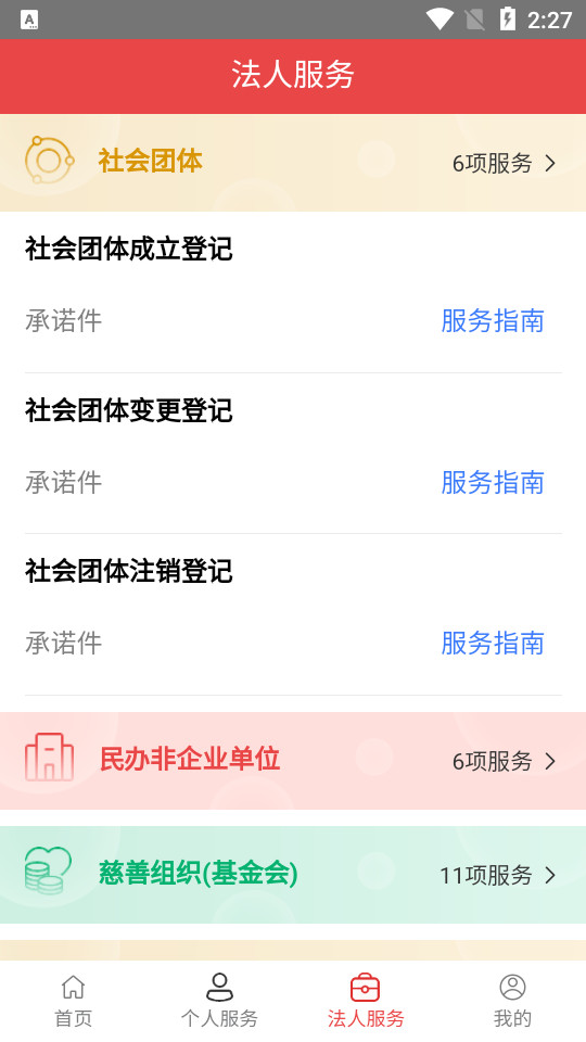民政通app官方 v1.0