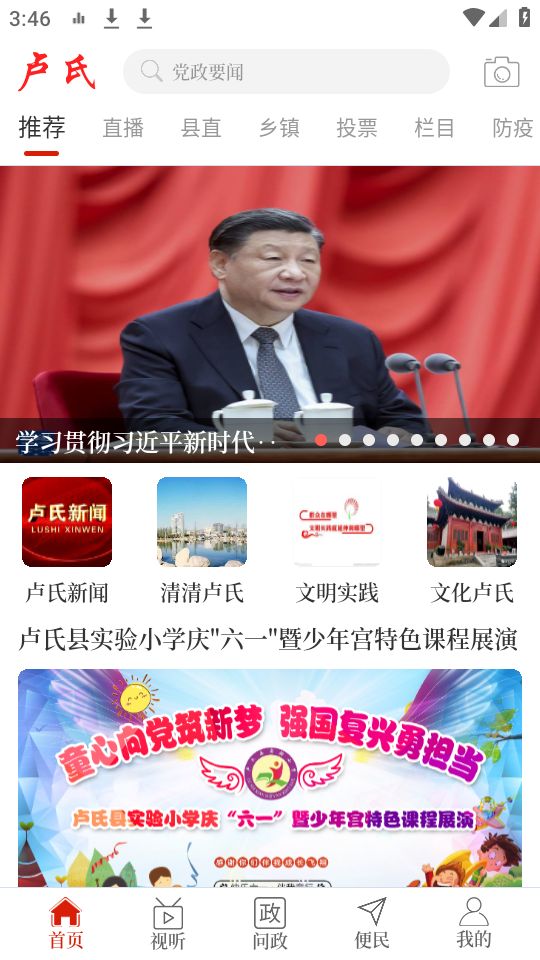 云上卢氏app官方版最新 v2.5.2