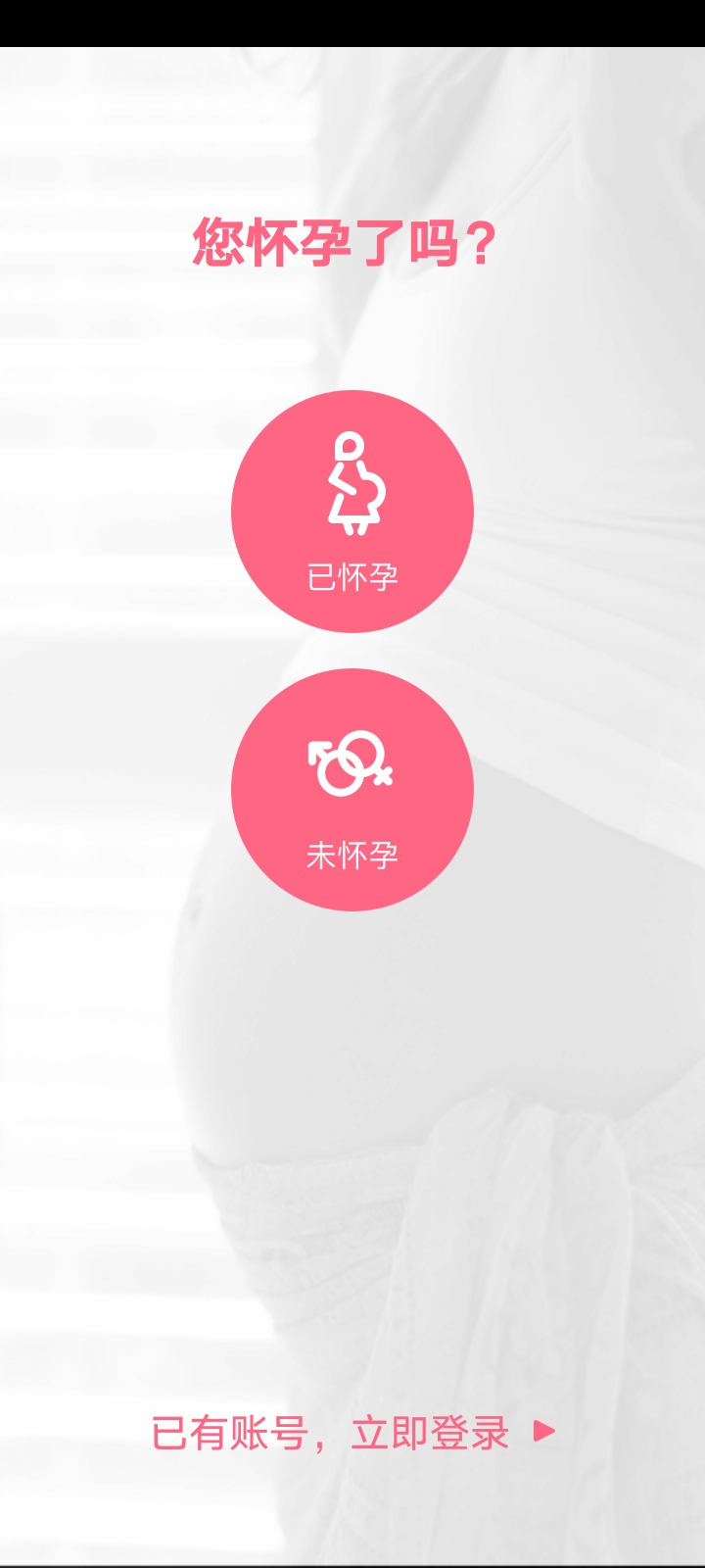 孕乐宝镇江妇幼app v3.3.8.8