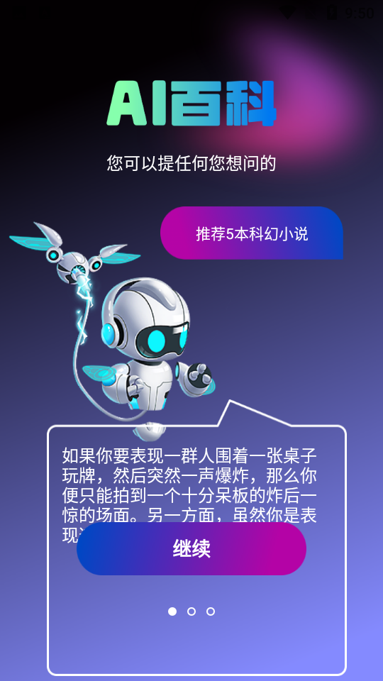 多多ai写作软件 v1.0.2
