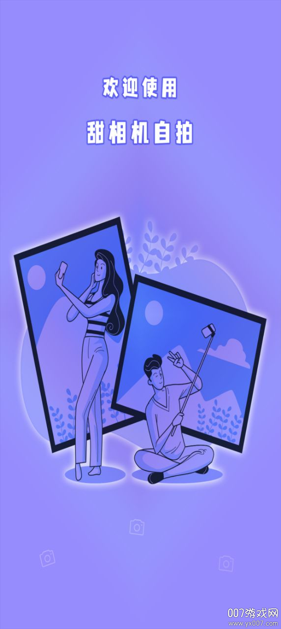 甜相机自拍官方下载