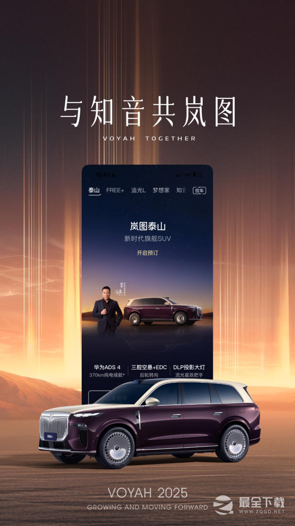 岚图汽车最新版 v5.4.8