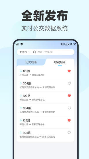 智行实时公交 v1.0.0