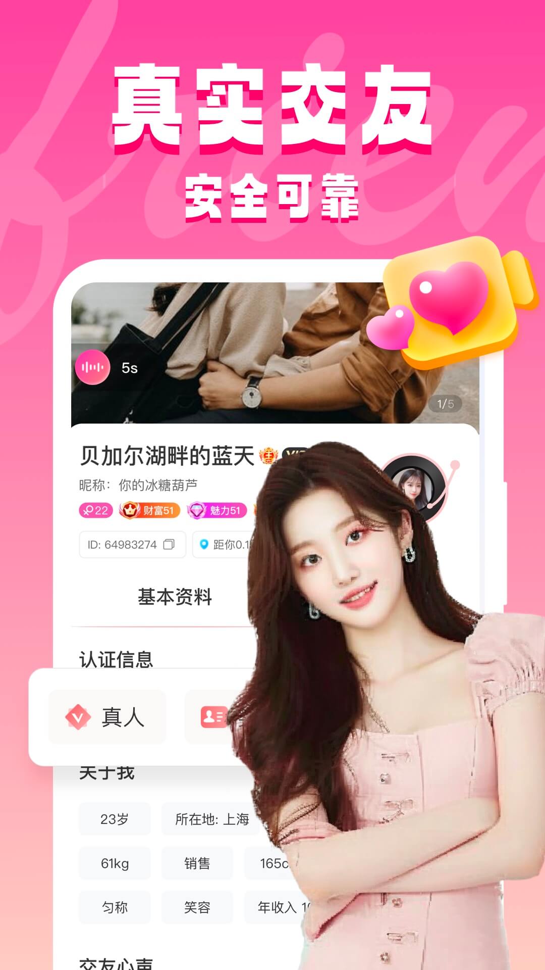 同城约见手机版下载 v5.4.1