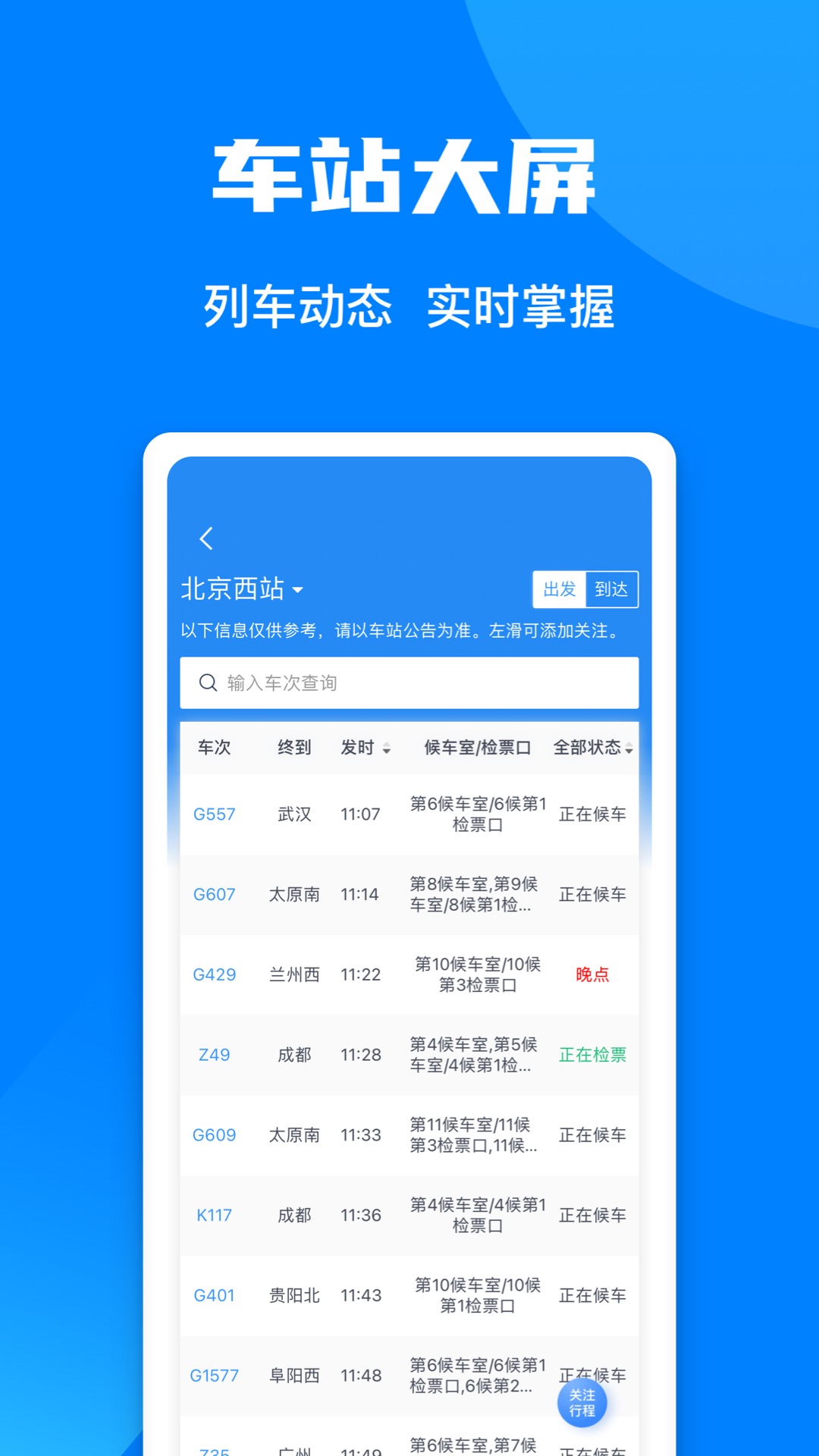 铁路12306APP v5.9.4.5