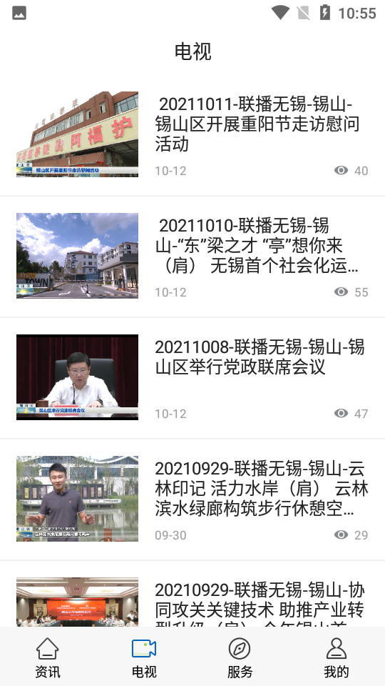 今日锡山APP v1.4