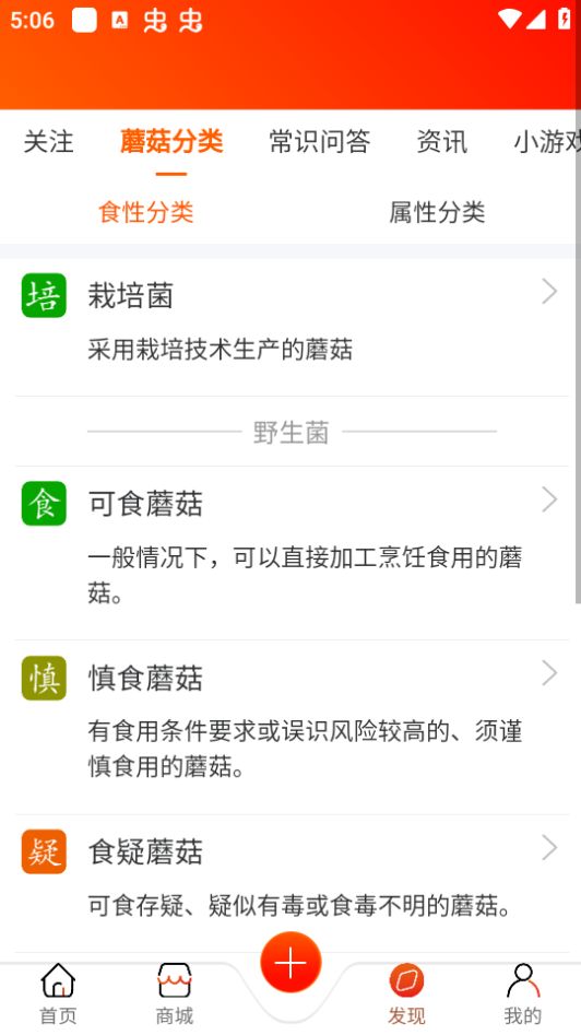 菌窝子(蘑菇识别扫一扫)app最新 v3.0.0