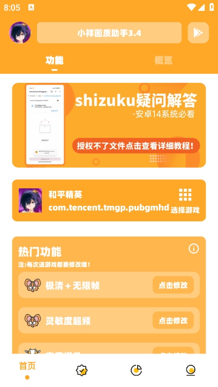 小祥画质助手3.4下载官方版 v3.04