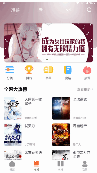 萝卜免费小说纯净版 v5.0.2