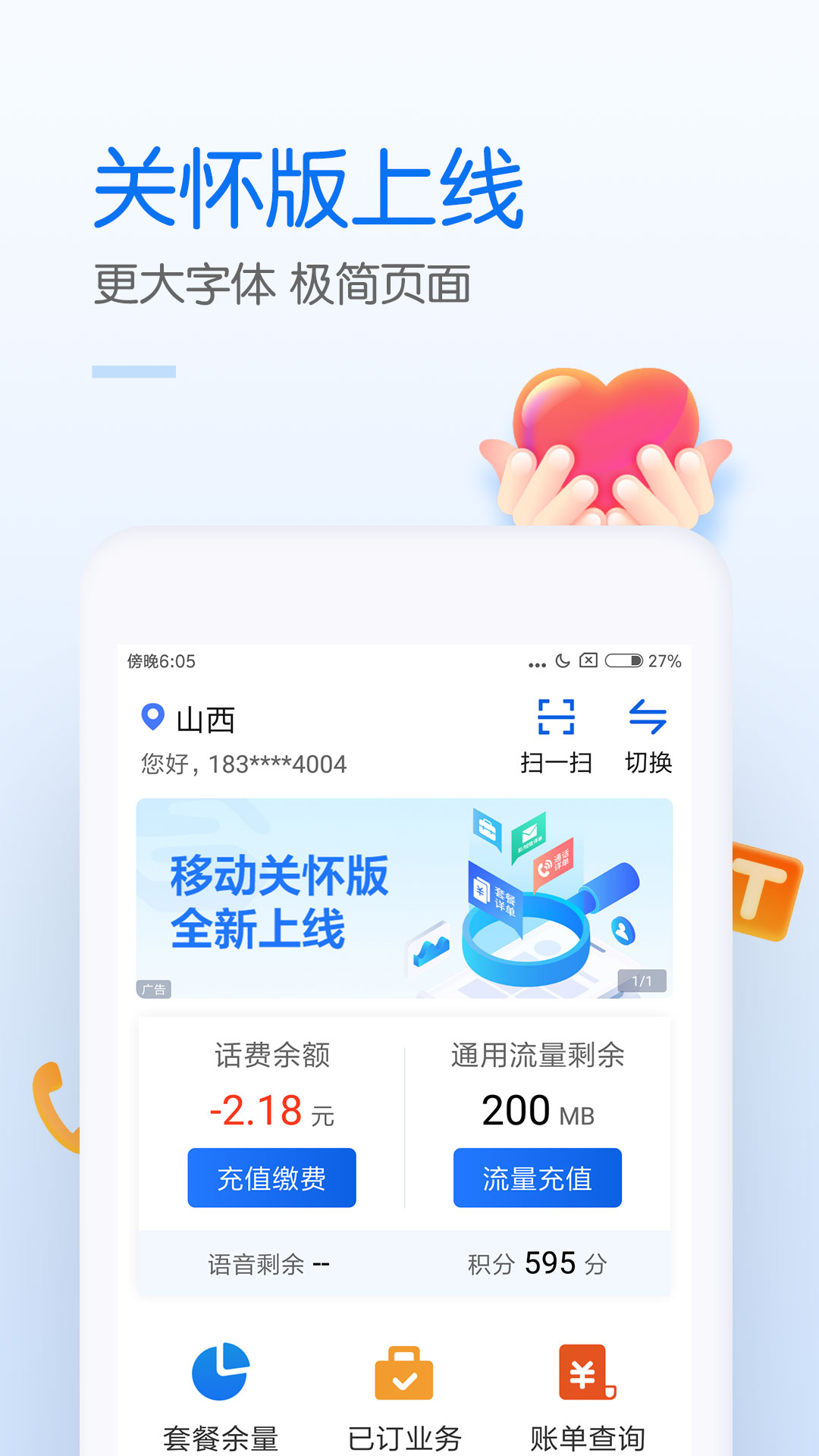中国移动积分商城兑换app v12.0.4