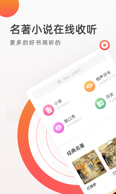 FM收音机广播免费下载 v4.0.1