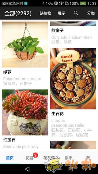爱花草app官方版 v7.3