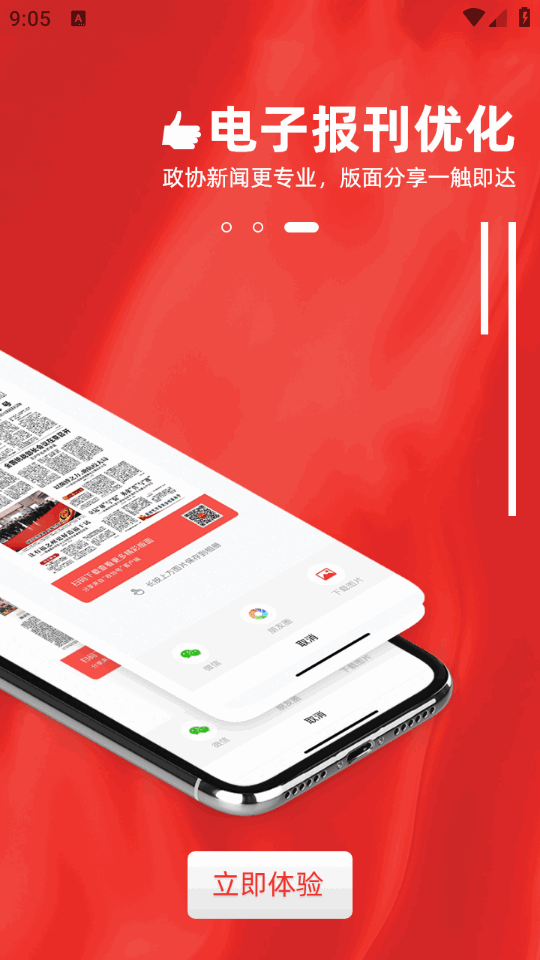 人民政协报app手机电子版 v7.0.0