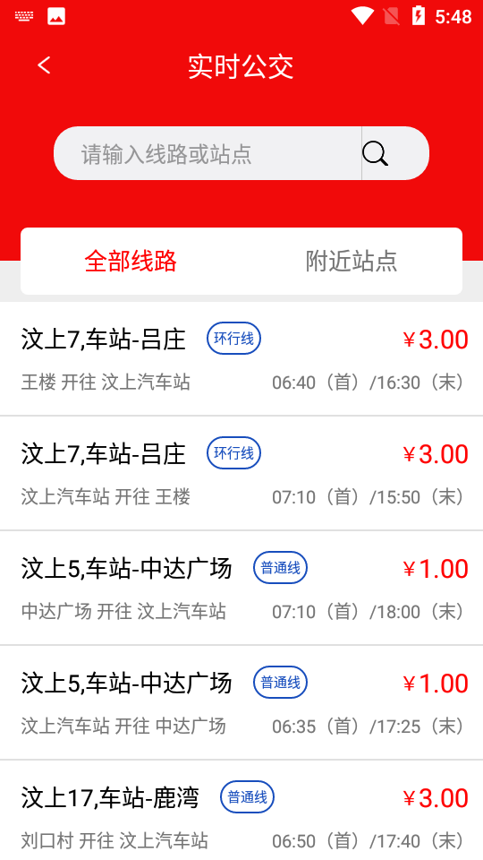 汶上公交app v1.0.0