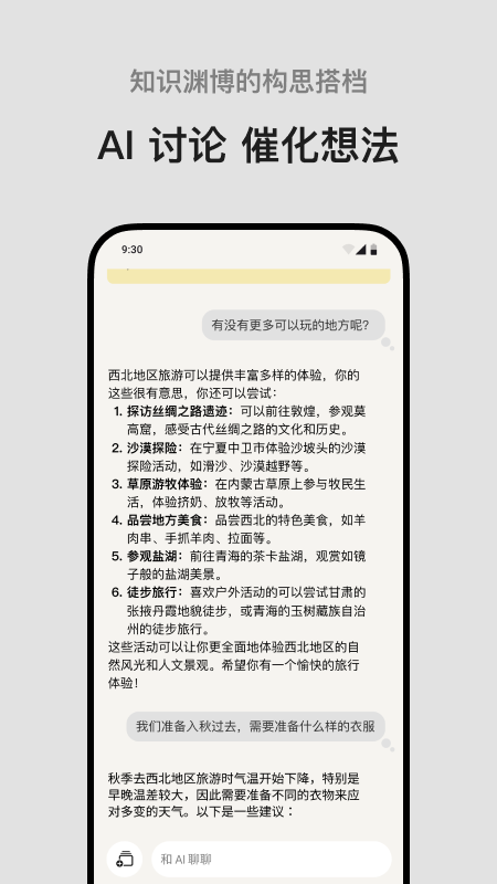 闪念贝壳智能语音笔记APP v1.0.9
