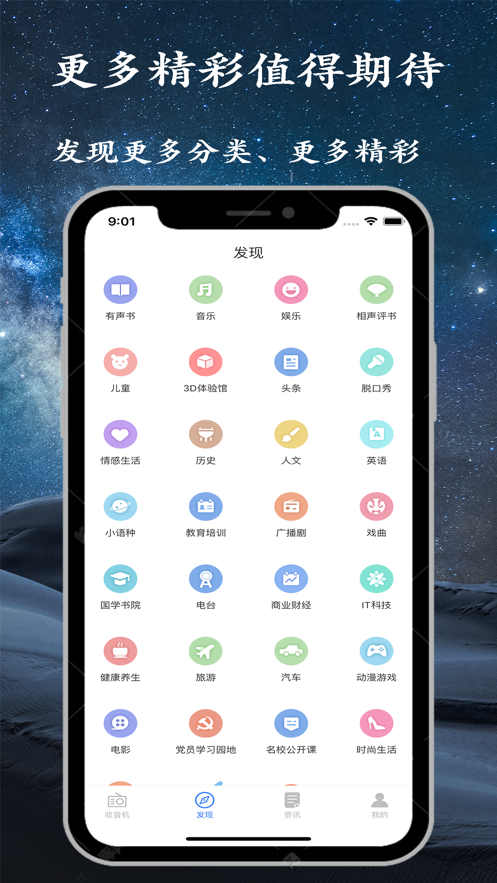 手机调频收音机app v2.7.8