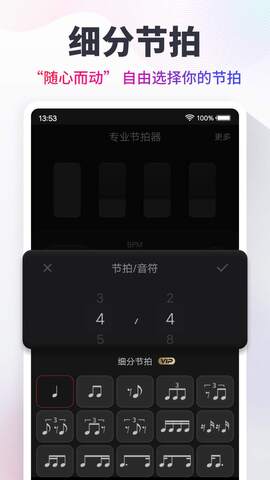 tempo节拍器 v9.9.88