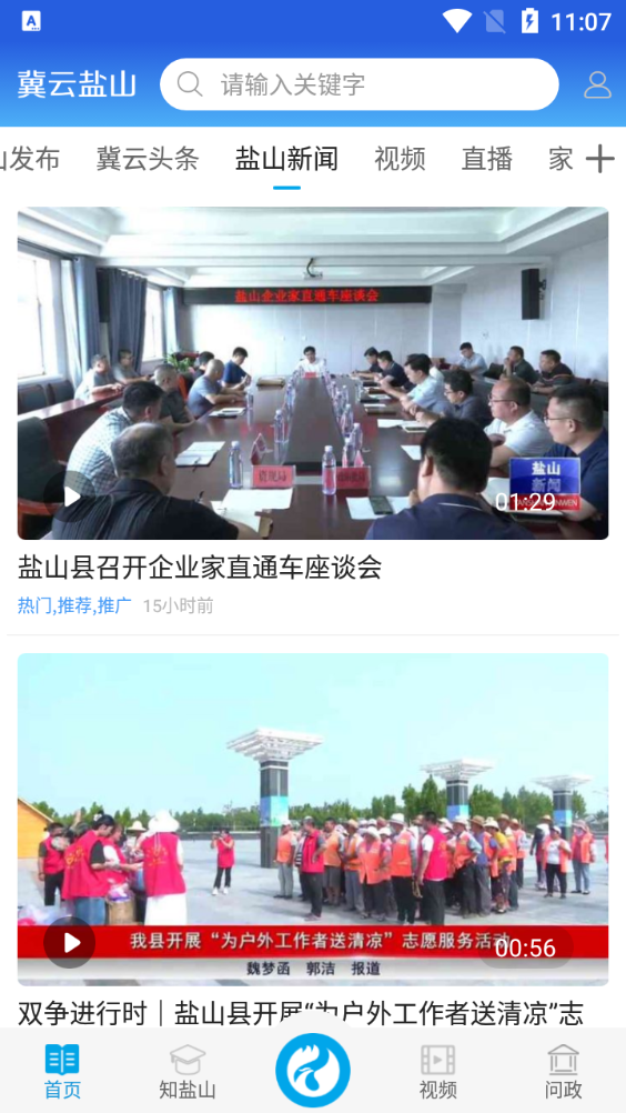 冀云盐山app v1.0.7