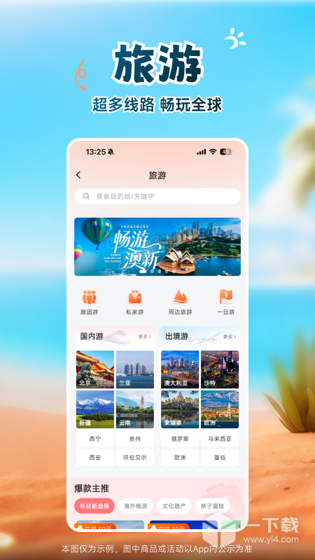 中旅旅行 v6.1.1