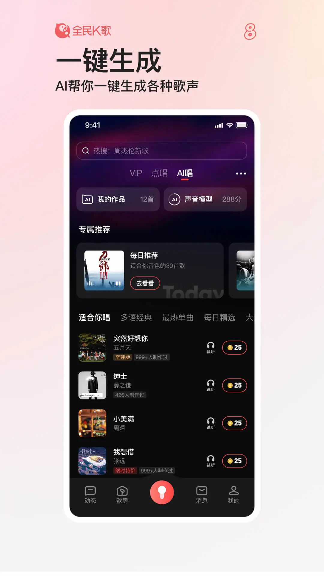 全民K歌下载免费2024新版 v10.3.38.278
