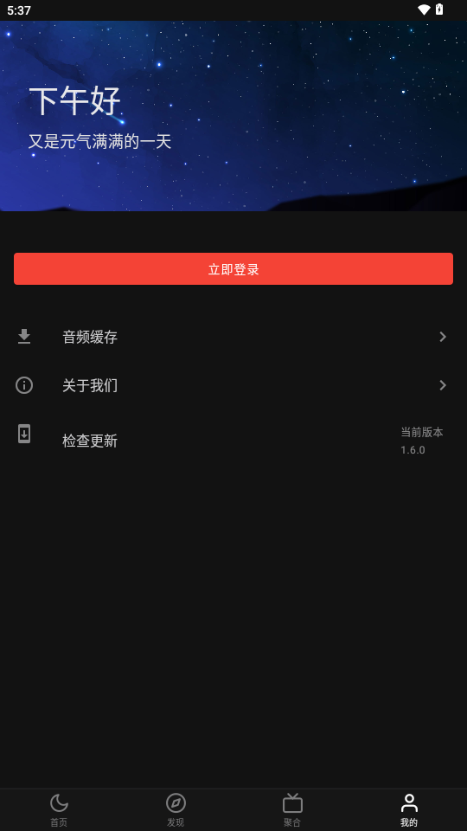 番茄助眠FM软件 v1.6.0