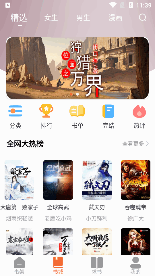 爱读小说二合一软件 v5.0.4