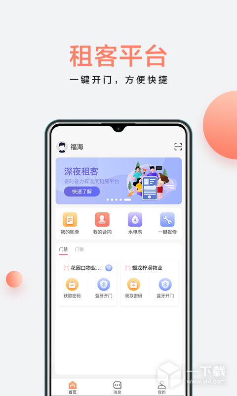 房利来 v5.14.9