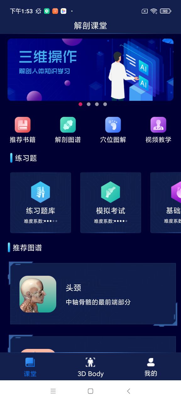 3d人体解剖图谱app v1.3.0