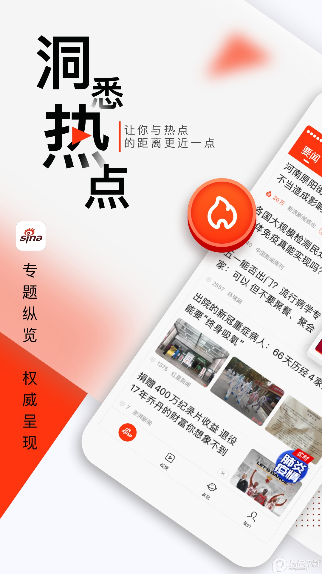 新浪新闻App安卓手机版 v8.53.0