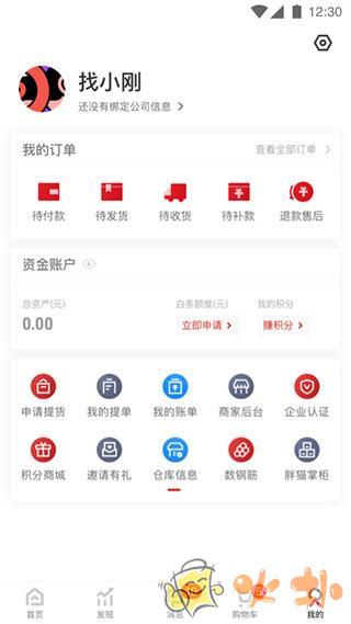 找钢网app v3.0.0